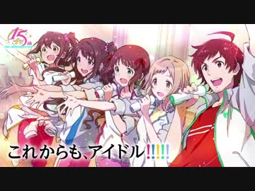 公式PVで振り返るアイドルマスター④