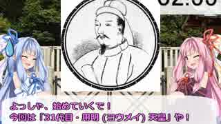 3分で歴代天皇紹介シリーズ！　「31代目 用明天皇」