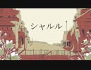 【描いてみた】一郎と左馬刻でシ/ャ/ル/ル【手描きヒプマイ】