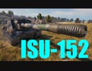 【WoT：ISU-152】ゆっくり実況でおくる戦車戦Part579 byアラモンド