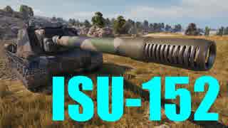 【WoT：ISU-152】ゆっくり実況でおくる戦車戦Part579 byアラモンド