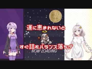 【VOICEROID実況】結紲キマシタワーゲーム