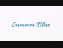 Summer Blue （ダニーが歌う）