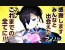 カンシャ×ノ×セイケンヅキ