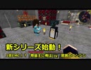 【Minecraft】のんびり錬金科学raft　Part 1【ゆっくり実況】