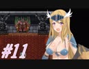 【シェーラと三種の神器 実況プレイpart11End】ｸｯｸｯｸ…奴は四天王の中でも最弱…