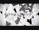 空想被害者のラブソング／feat.初音ミク