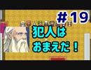 【Inn the dream 】#19　現れた黒幕【ゲーム実況】