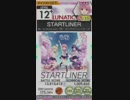 【譜面確認用】STARTLINER LUNATIC【オンゲキ外部出力】