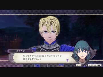 海外の女攻め厨♀がＦＥ風花雪月を気ままにやる01