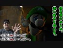 ルイージマンション2 実況プレイ「まぁ黒幕はオヤマーなんですけどね、初見さん」#17