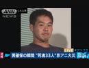 野獣先輩青葉真司説