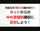 【パブコメ例文】ネットからのNHK受信料徴収を正当化する流れを止めましょう！