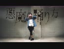 【ヒプマイ】悪魔の踊り方踊ってみた【オリジナル振付】