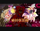 東方秘封仮面録　第5話　『forestからの脱出』