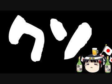 最悪レベルの自己中国家韓国