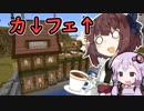 【マインクラフト】きりたんの豆腐増築大作戦！part20【VOICEROID実況】