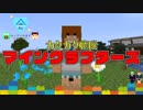 【Minecraftバニラで全アイテム入手】カクカク戦隊マインクラフターズ【二人実況】#6