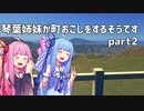 【Cities Skylines】琴葉姉妹が町おこしをするそうですpart2【VOICEROID】