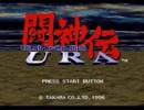 投身部・崖のURA技.toshinura