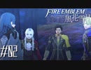 無免許の新任教師誕生【FE風花雪月実況#02】