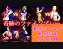 (KOF'98UMOL-511日目KOF予選) 最狂ハーレム育成計画