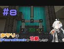 【Minecraft】あかりはStoneBlockを攻略したい #8【VOICEROID実況】