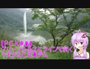 【PCX車載】　グリーンふるさとラインで行く、十王ダム・花貫ダム
