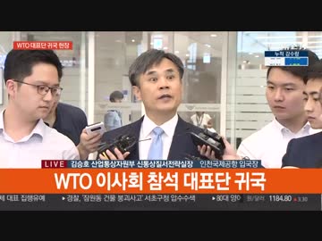 WTO参加代表 金室長会見:日本の総輸出額0.001%で韓国の総輸出額25％を毀損w