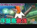 【ポケモンUSM】ダイパリメイクは2020年!?序盤鳥最強ムクホーク！【レート戦実況】