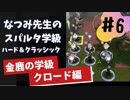 【実況】なつみ先生のFE風花｜クロード編（その６）ハード・クラシック｜ファイアーエムブレム風花雪月