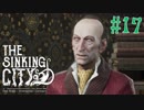 【The Sinking City 】偽物のブルータス・カーペンター