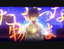 イデア / しろ【歌ってみた】