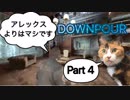 【実況】サイレントヒル ダウンプアやろうぜ！  その４ッ！