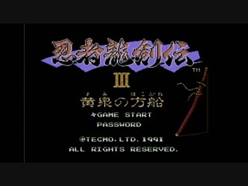 【実況】忍者龍剣伝Ⅲをいい大人達が本気で遊んでみた。part1