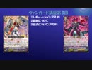 ヴァンガード初心者講座第３回