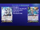 ヴァンガード初心者講座第４回
