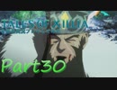 テイルズオブエクシリアを初見実況プレイしてみた【Part30】