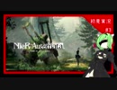 【NieR】　ここすき集Part.3　【浅葱なぎ】