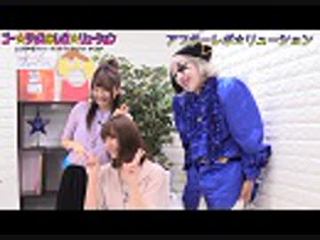 アフター☆レボ☆リューション　第32界