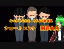 おもしろフラッシュ倉庫風ショートコント【会見させてください・・・】