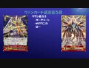 ヴァンガード初心者講座第５回