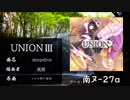 【C96】   UNION Ⅲ  【秘封俱楽部インストアレンジ】