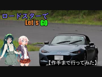 ロードスターでLet`sGo【作手まで行ってみた】