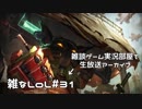 【実況プレイ】雑なLoL Veiger【LoL】【雑】#31