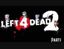 [L4D2] 4人でLeft4Dead2　part1[VOICEROID実況]