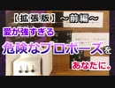 【実況プレイ】【拡張版】たった今考えたプロポーズの言葉を君に捧ぐよ。～ストーカーブラック～【初見プレイ】【前編】