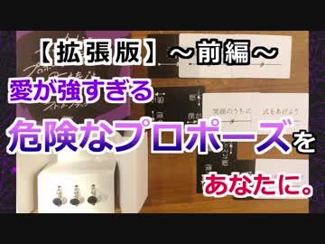 【実況プレイ】【拡張版】たった今考えたプロポーズの言葉を君に捧ぐよ。～ストーカーブラック～【初見プレイ】【前編】
