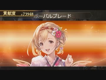 【グラブル】カッパサマーκクロニクル【HIGH LEVEL】