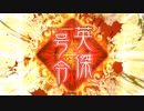 三国志大戦　他人のデッキでGO！　フンベルトの下手くそ道１１5